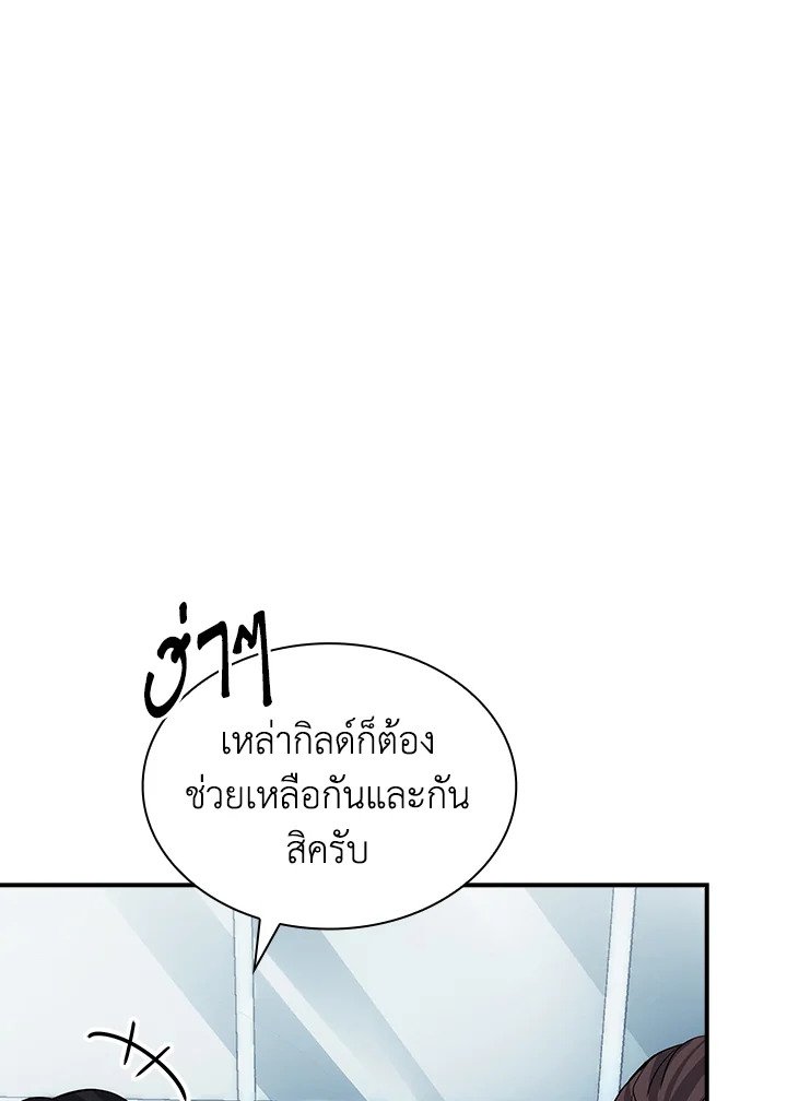 I Have an SSS-Rank Trait, But I Want a Normal Life ตอนที่ 36 91