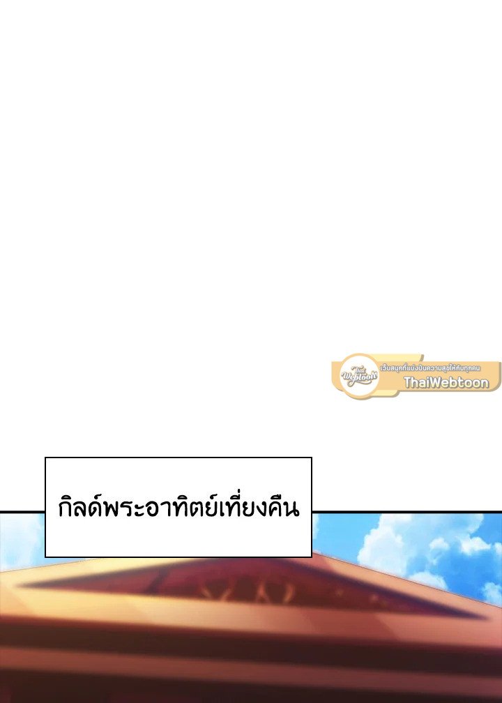 I Have an SSS-Rank Trait, But I Want a Normal Life ตอนที่ 36 95