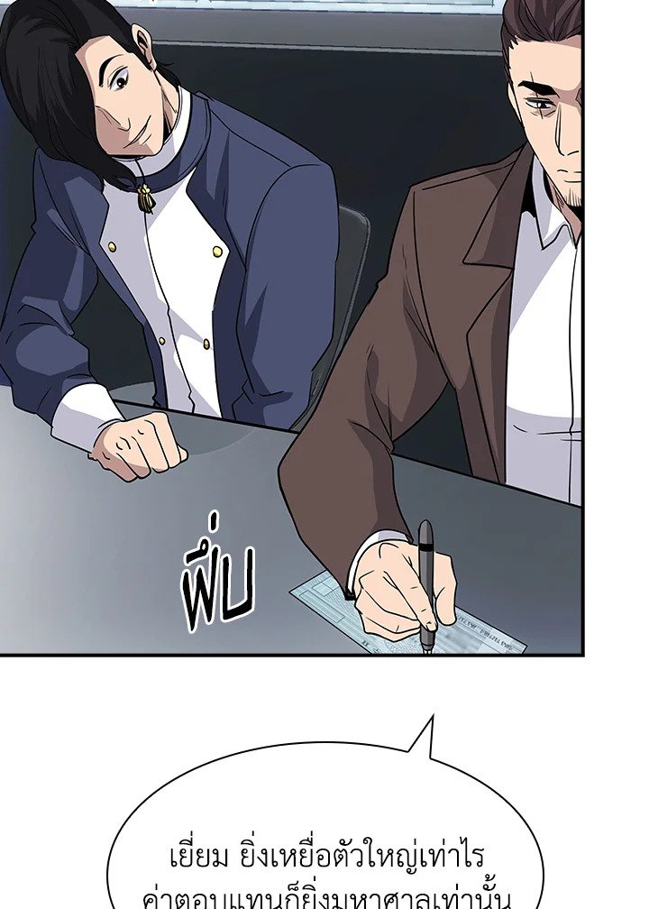 I Have an SSS-Rank Trait, But I Want a Normal Life ตอนที่ 36 92