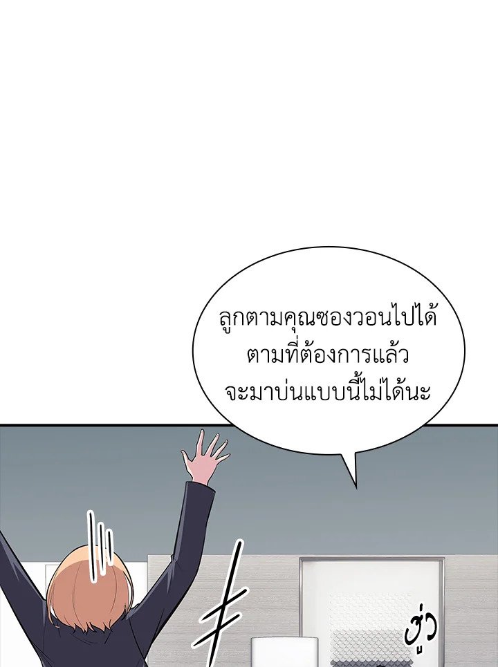 I Have an SSS-Rank Trait, But I Want a Normal Life ตอนที่ 36 99