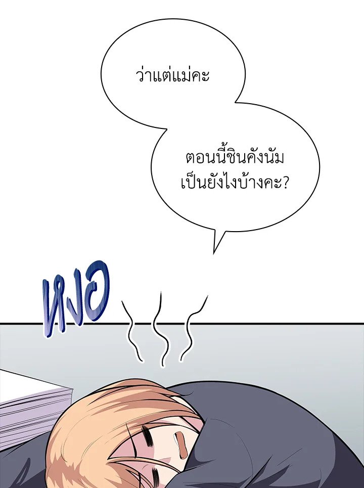 I Have an SSS-Rank Trait, But I Want a Normal Life ตอนที่ 36 101
