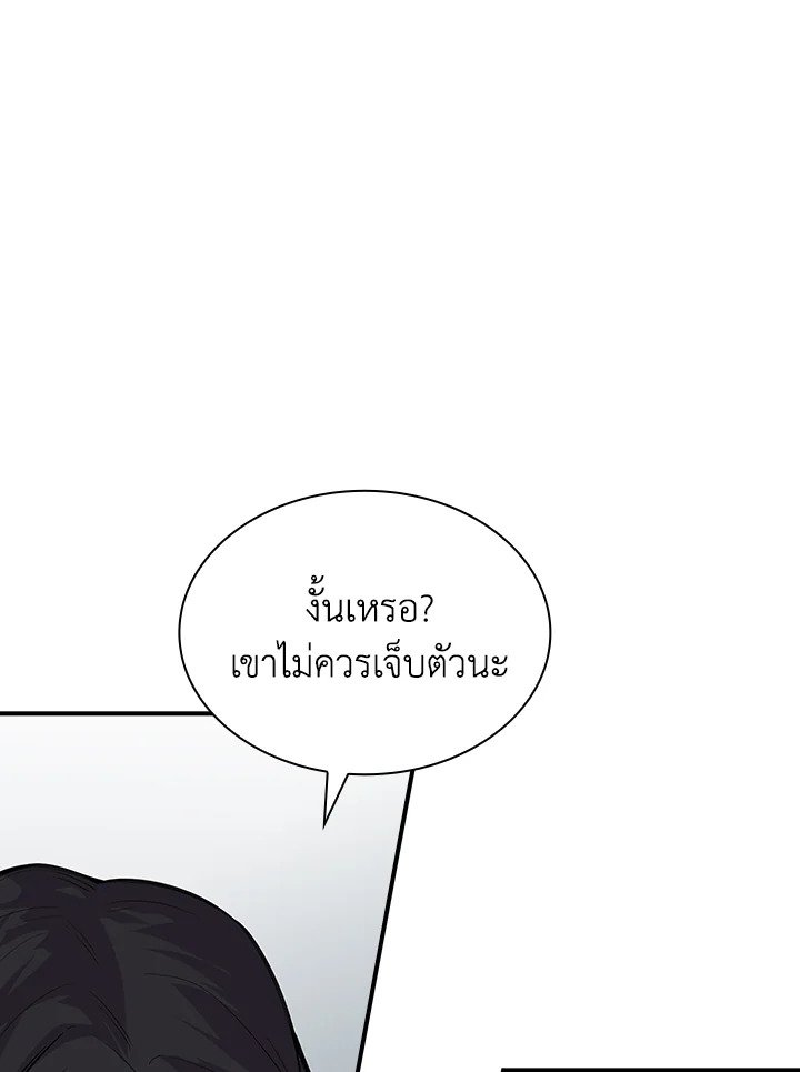 I Have an SSS-Rank Trait, But I Want a Normal Life ตอนที่ 36 105