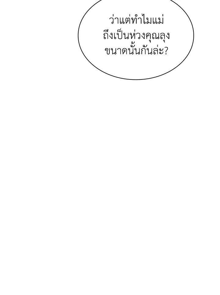 I Have an SSS-Rank Trait, But I Want a Normal Life ตอนที่ 36 107