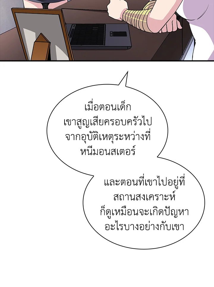 I Have an SSS-Rank Trait, But I Want a Normal Life ตอนที่ 36 114