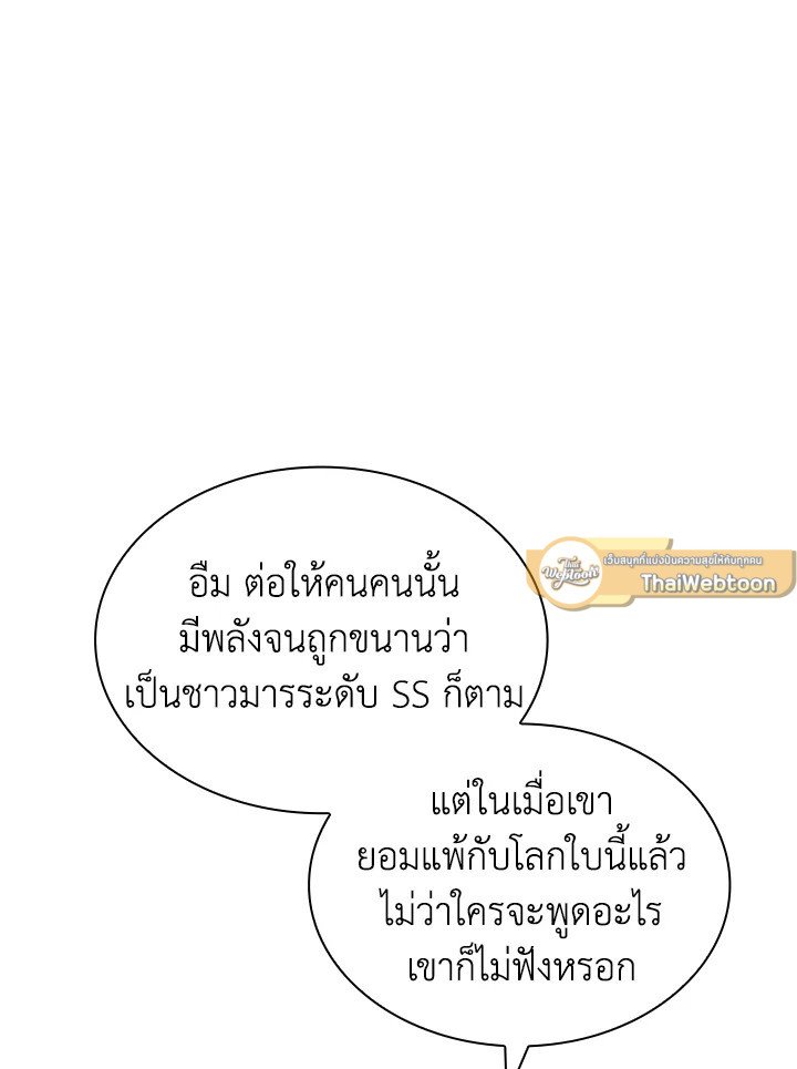 I Have an SSS-Rank Trait, But I Want a Normal Life ตอนที่ 36 110