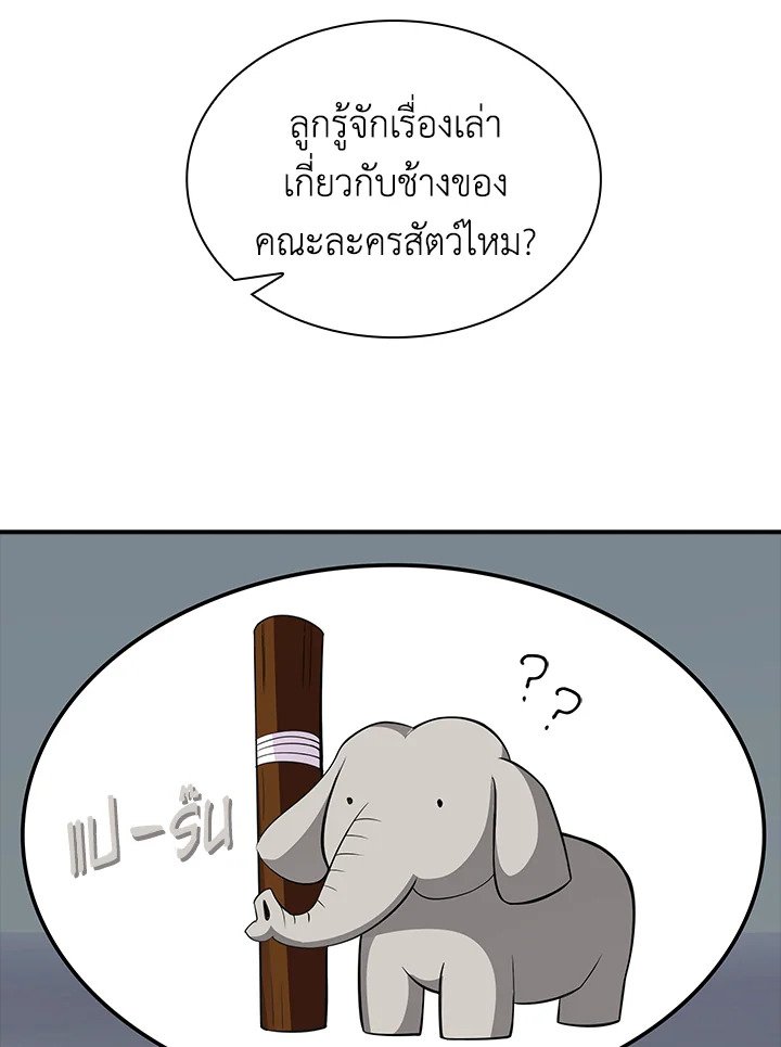 I Have an SSS-Rank Trait, But I Want a Normal Life ตอนที่ 36 108