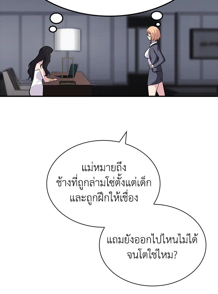 I Have an SSS-Rank Trait, But I Want a Normal Life ตอนที่ 36 109