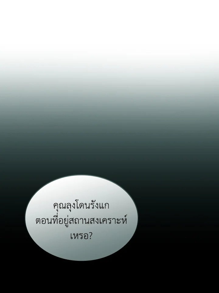 I Have an SSS-Rank Trait, But I Want a Normal Life ตอนที่ 36 115