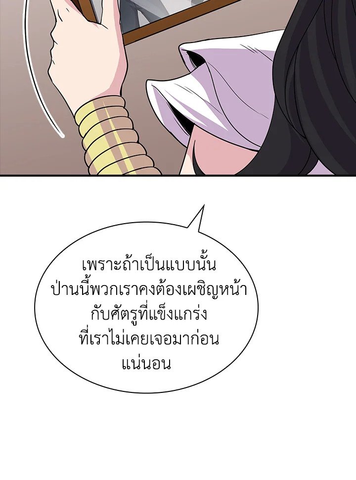 I Have an SSS-Rank Trait, But I Want a Normal Life ตอนที่ 36 120