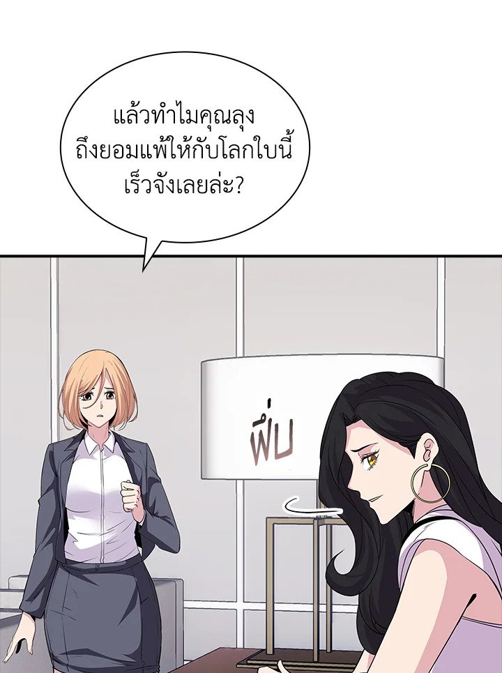 I Have an SSS-Rank Trait, But I Want a Normal Life ตอนที่ 36 113