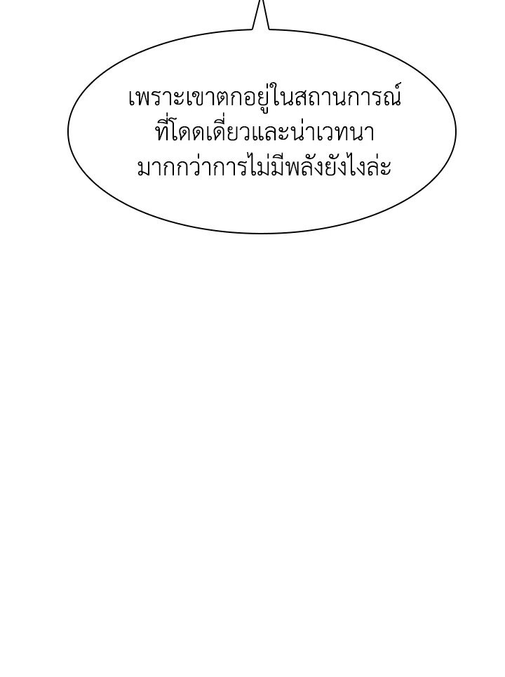 I Have an SSS-Rank Trait, But I Want a Normal Life ตอนที่ 36 112