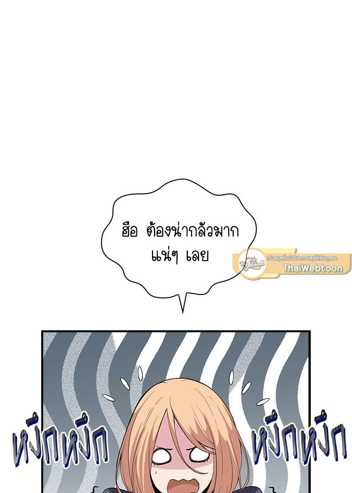 I Have an SSS-Rank Trait, But I Want a Normal Life ตอนที่ 36 121