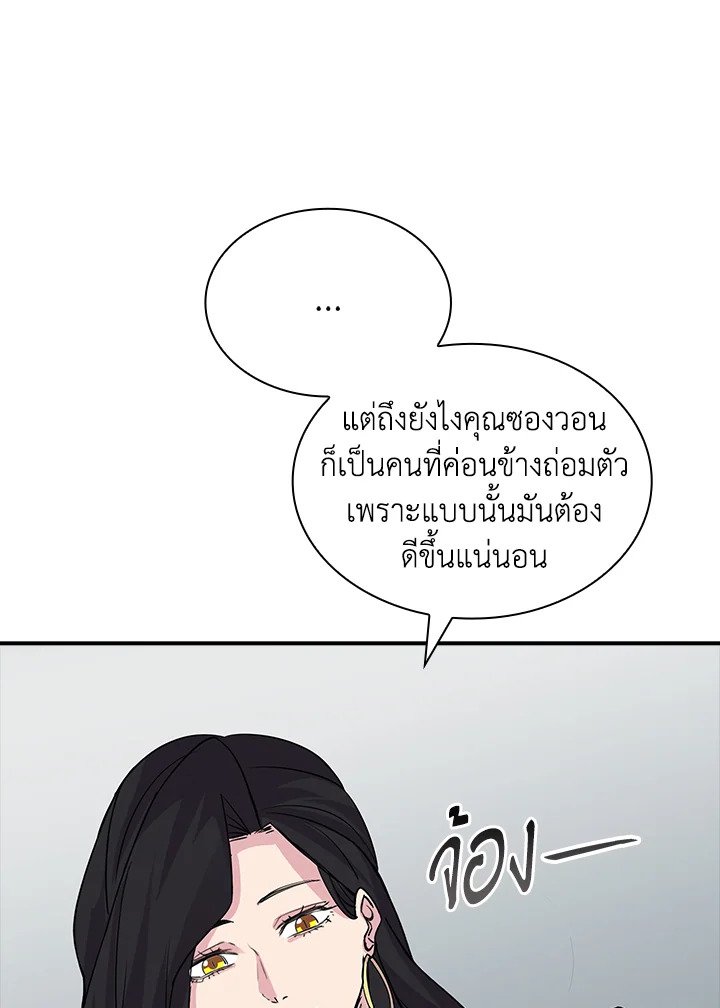 I Have an SSS-Rank Trait, But I Want a Normal Life ตอนที่ 36 123