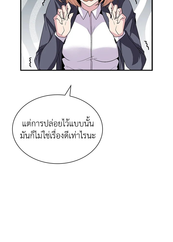 I Have an SSS-Rank Trait, But I Want a Normal Life ตอนที่ 36 122