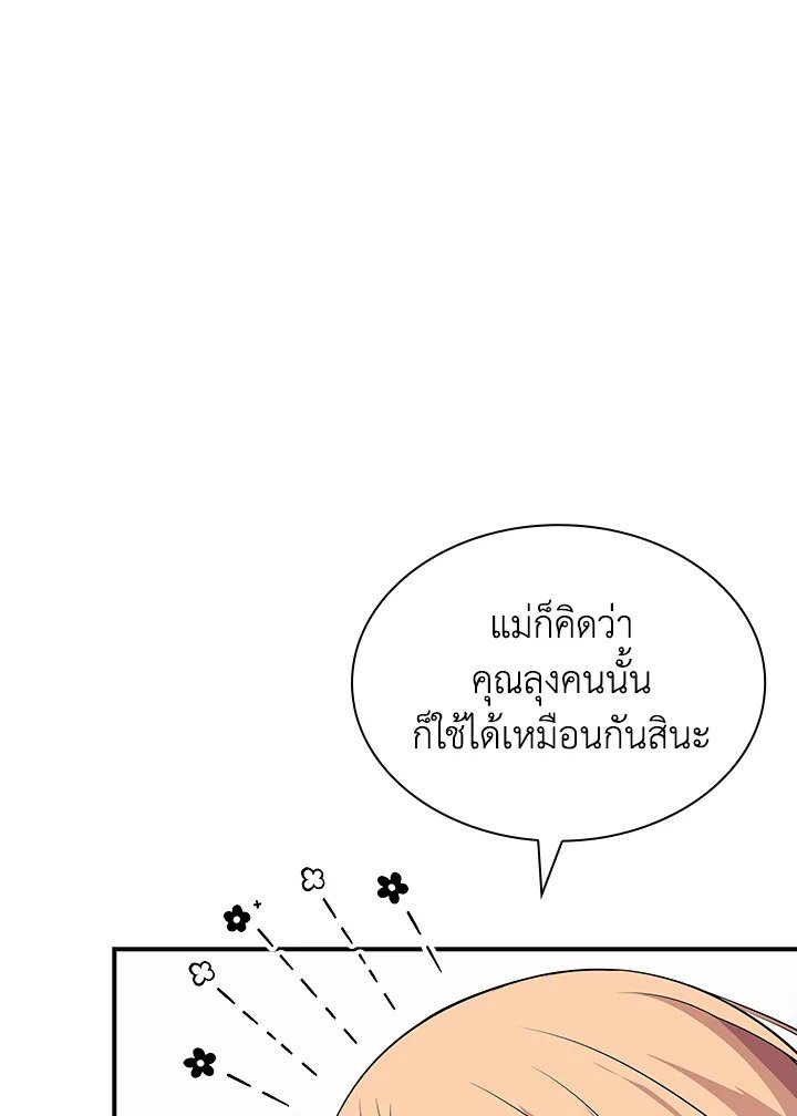 I Have an SSS-Rank Trait, But I Want a Normal Life ตอนที่ 36 125
