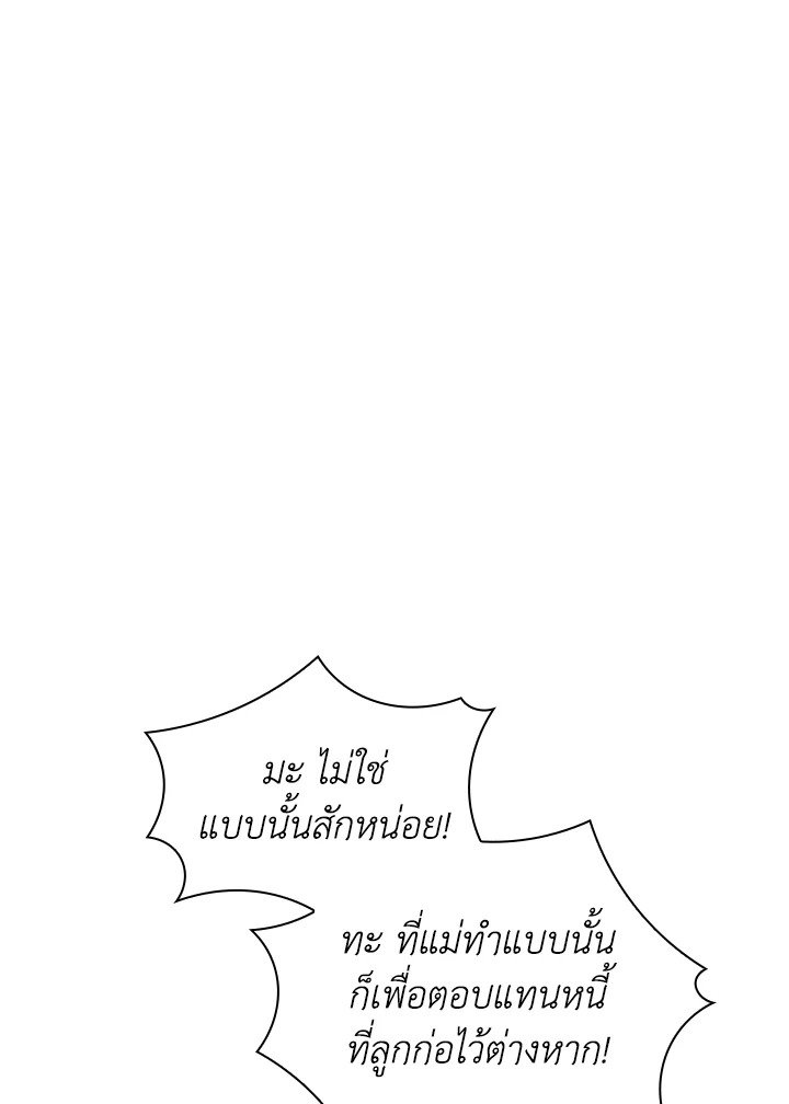 I Have an SSS-Rank Trait, But I Want a Normal Life ตอนที่ 36 127