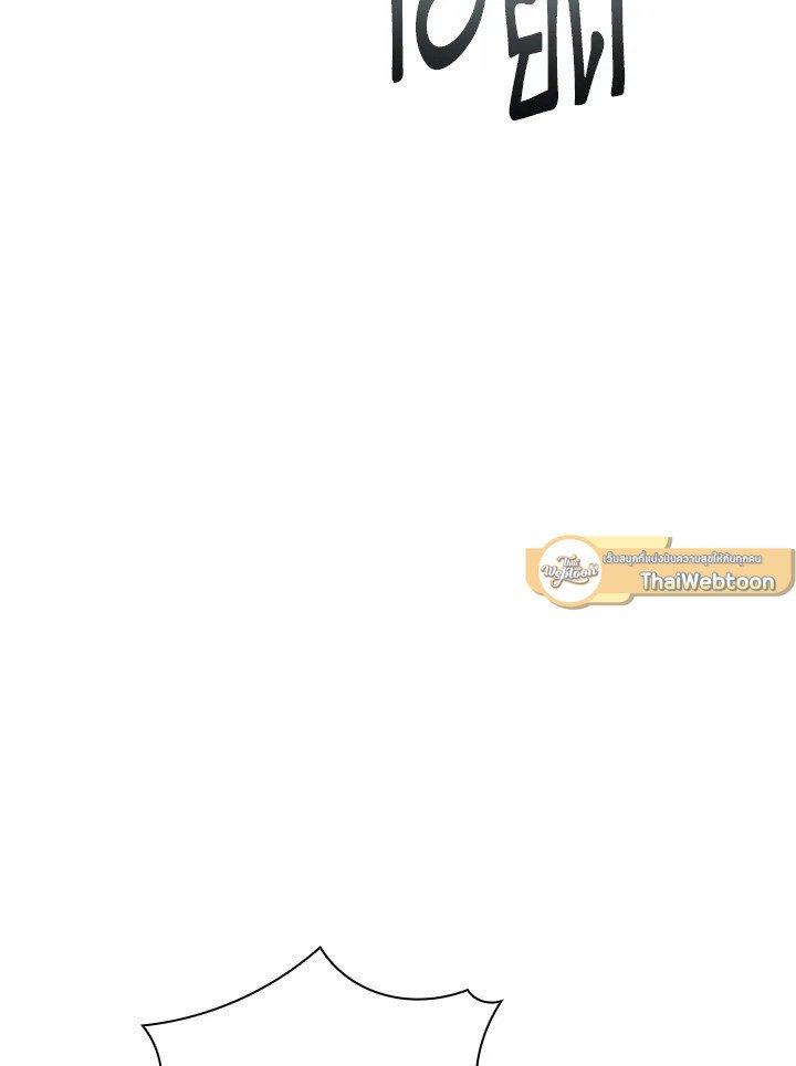 I Have an SSS-Rank Trait, But I Want a Normal Life ตอนที่ 36 133