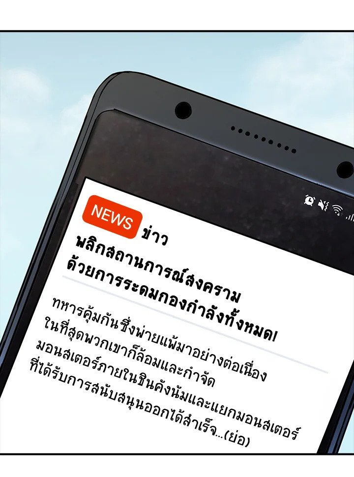 I Have an SSS-Rank Trait, But I Want a Normal Life ตอนที่ 36 141