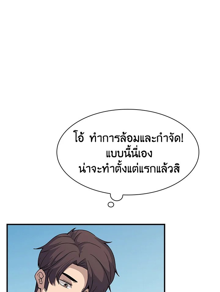 I Have an SSS-Rank Trait, But I Want a Normal Life ตอนที่ 36 142