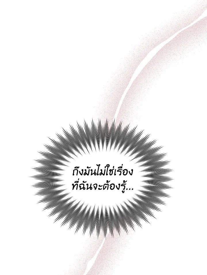 I Have an SSS-Rank Trait, But I Want a Normal Life ตอนที่ 36 148