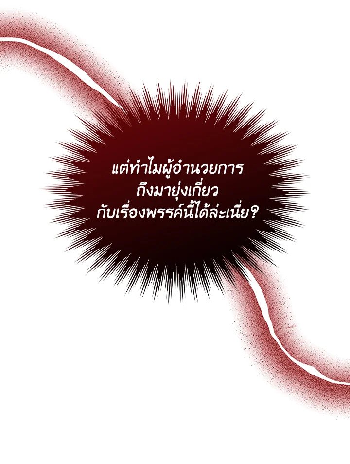 I Have an SSS-Rank Trait, But I Want a Normal Life ตอนที่ 36 151