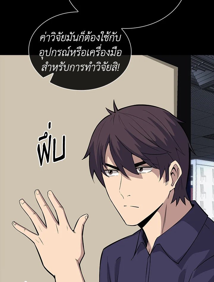 I Have an SSS-Rank Trait, But I Want a Normal Life ตอนที่ 37 4