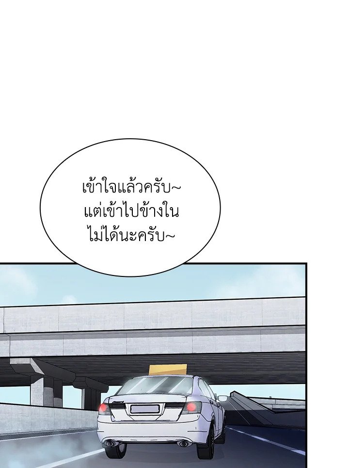 I Have an SSS-Rank Trait, But I Want a Normal Life ตอนที่ 37 8