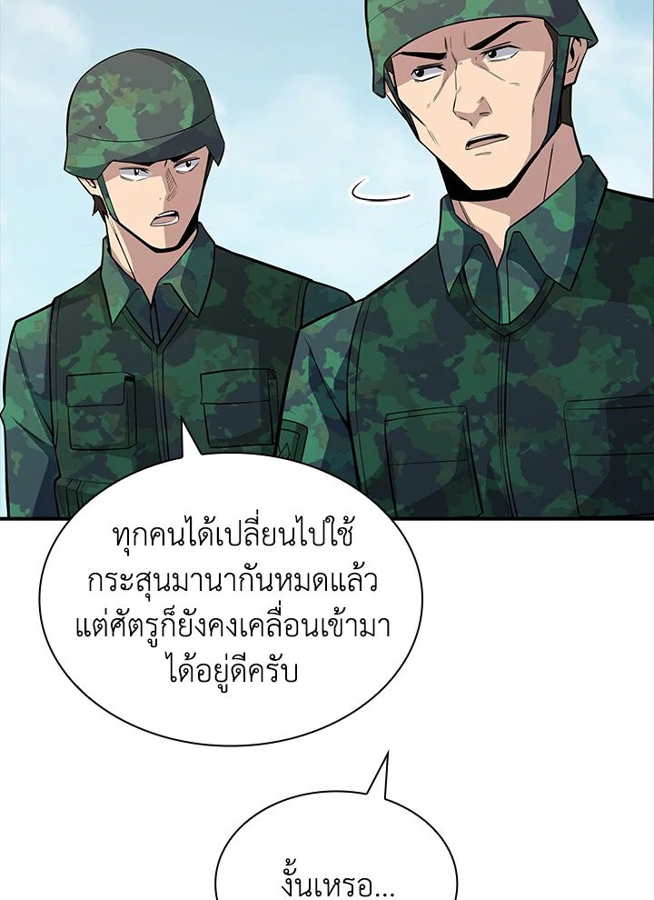 I Have an SSS-Rank Trait, But I Want a Normal Life ตอนที่ 37 13