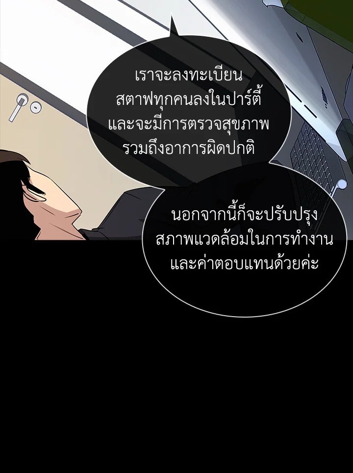 I Have an SSS-Rank Trait, But I Want a Normal Life ตอนที่ 37 14