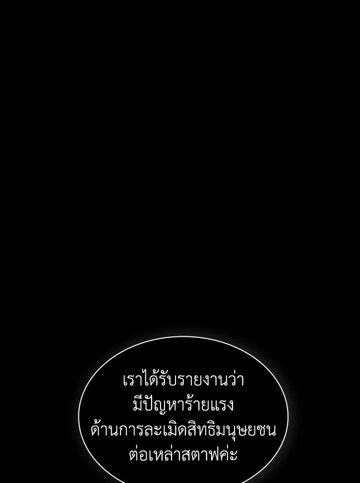 I Have an SSS-Rank Trait, But I Want a Normal Life ตอนที่ 37 9