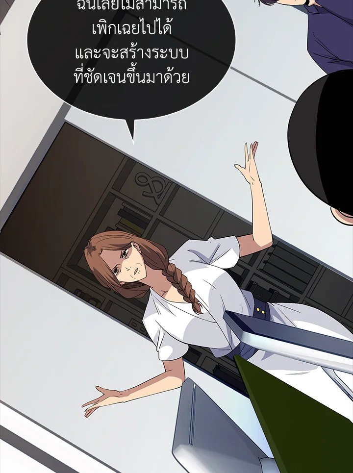 I Have an SSS-Rank Trait, But I Want a Normal Life ตอนที่ 37 12
