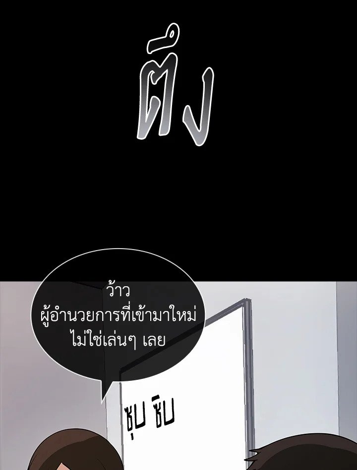 I Have an SSS-Rank Trait, But I Want a Normal Life ตอนที่ 37 18