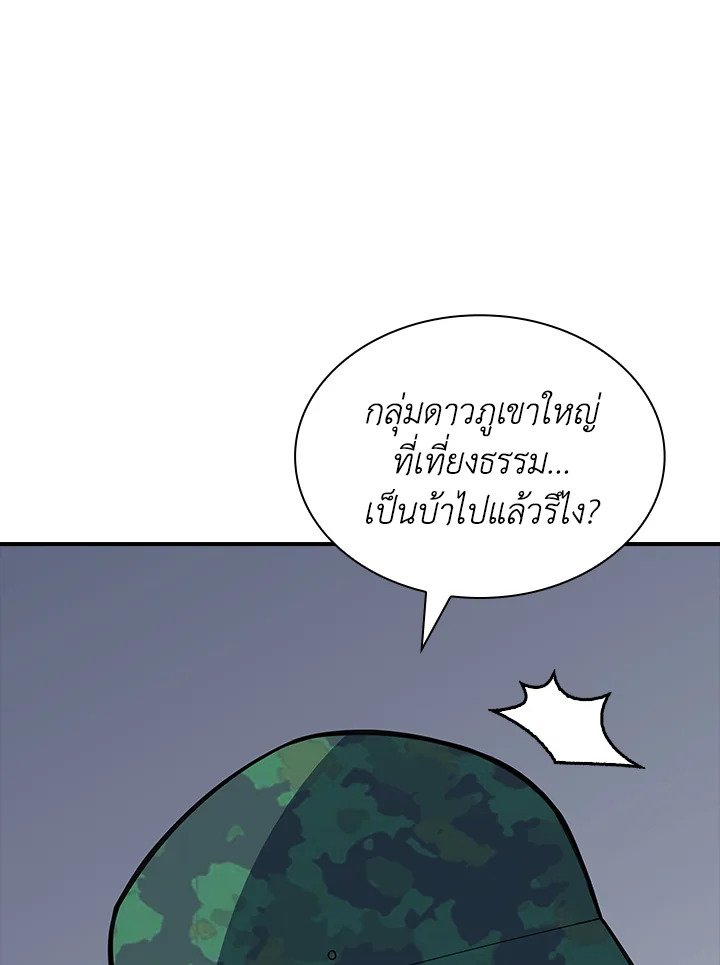 I Have an SSS-Rank Trait, But I Want a Normal Life ตอนที่ 37 19