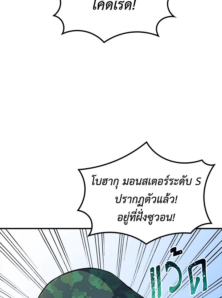 I Have an SSS-Rank Trait, But I Want a Normal Life ตอนที่ 37 21
