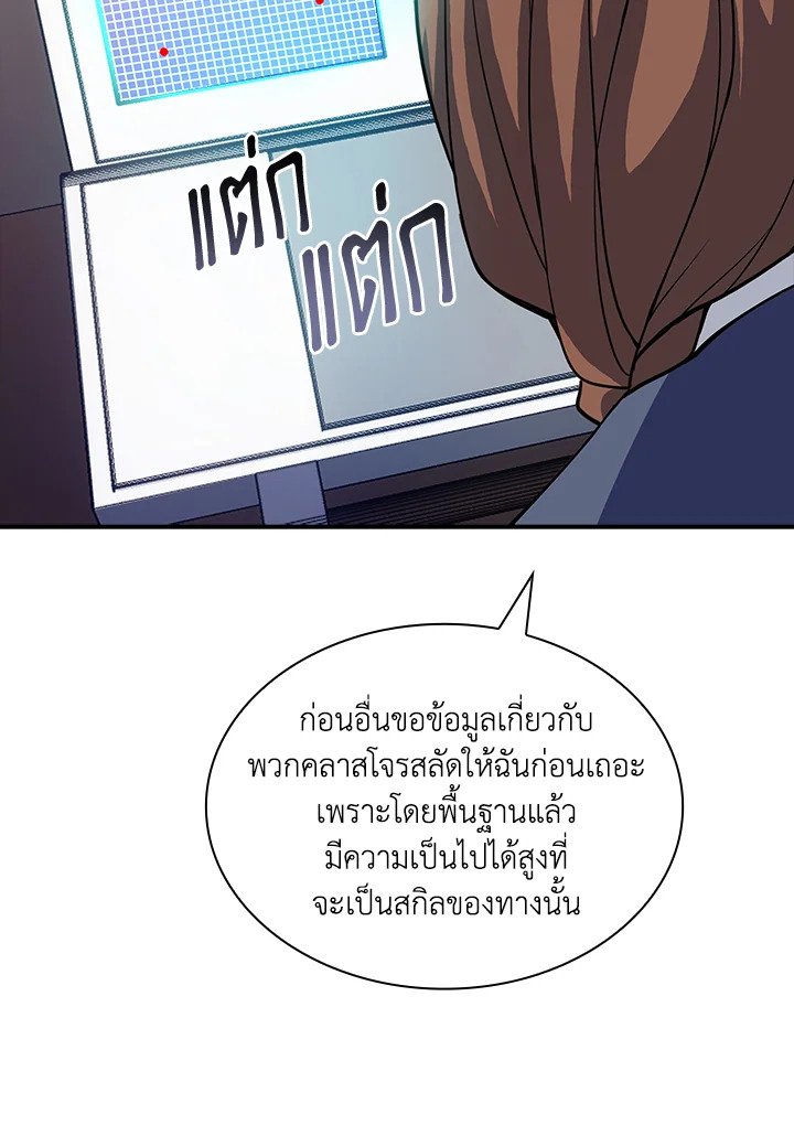 I Have an SSS-Rank Trait, But I Want a Normal Life ตอนที่ 37 28