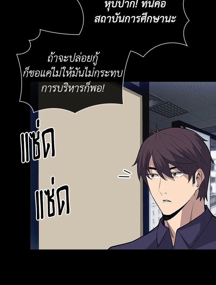 I Have an SSS-Rank Trait, But I Want a Normal Life ตอนที่ 37 33