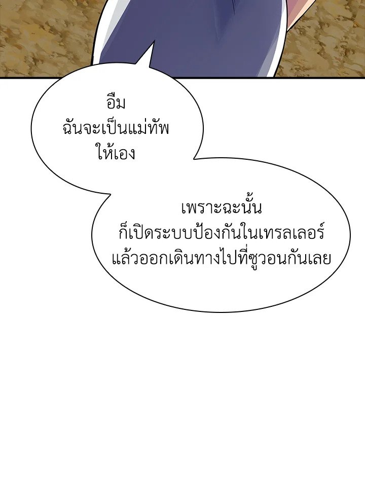I Have an SSS-Rank Trait, But I Want a Normal Life ตอนที่ 37 25