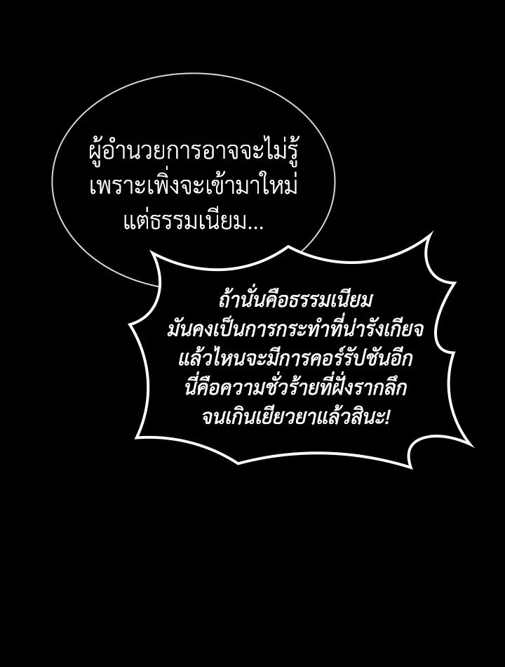 I Have an SSS-Rank Trait, But I Want a Normal Life ตอนที่ 37 38