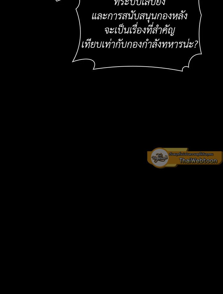 I Have an SSS-Rank Trait, But I Want a Normal Life ตอนที่ 37 41