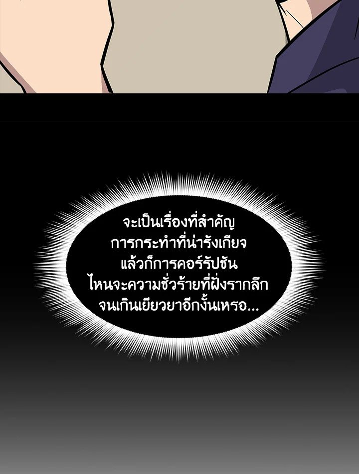 I Have an SSS-Rank Trait, But I Want a Normal Life ตอนที่ 37 42