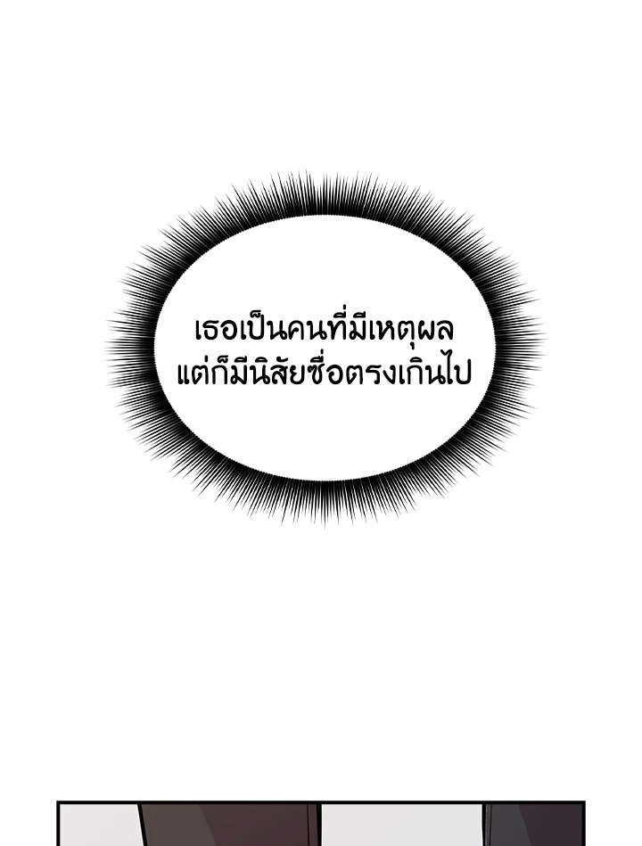 I Have an SSS-Rank Trait, But I Want a Normal Life ตอนที่ 37 45