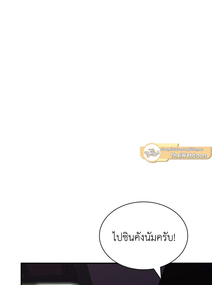 I Have an SSS-Rank Trait, But I Want a Normal Life ตอนที่ 37 49