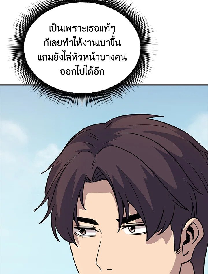 I Have an SSS-Rank Trait, But I Want a Normal Life ตอนที่ 37 44