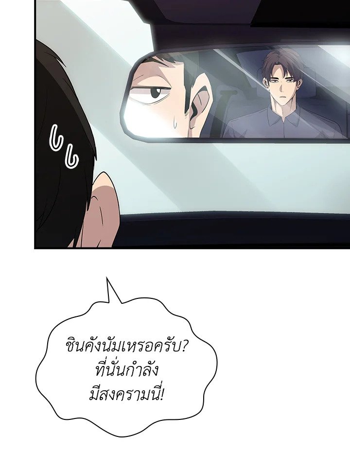 I Have an SSS-Rank Trait, But I Want a Normal Life ตอนที่ 37 50