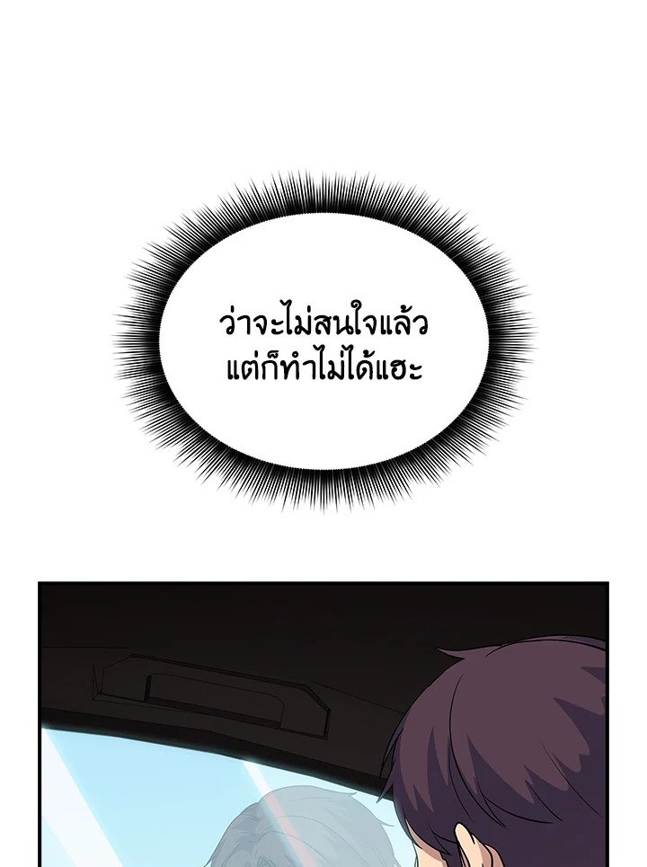 I Have an SSS-Rank Trait, But I Want a Normal Life ตอนที่ 37 54