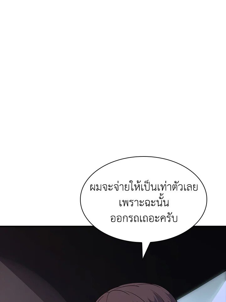I Have an SSS-Rank Trait, But I Want a Normal Life ตอนที่ 37 51