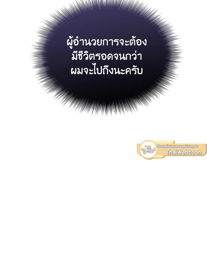 I Have an SSS-Rank Trait, But I Want a Normal Life ตอนที่ 37 56