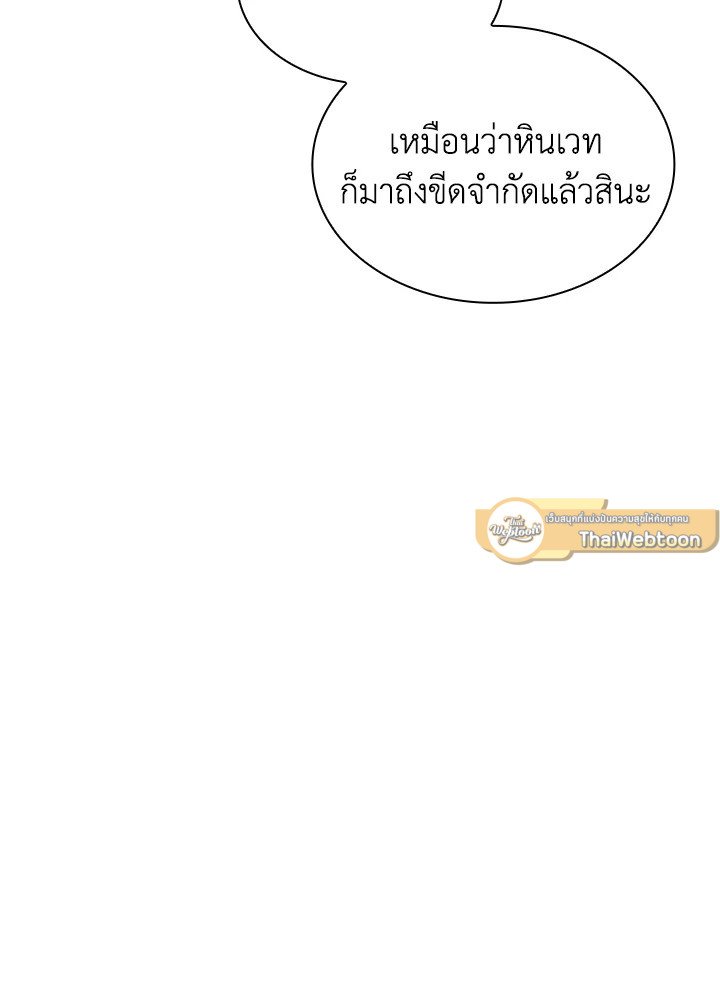 I Have an SSS-Rank Trait, But I Want a Normal Life ตอนที่ 37 69