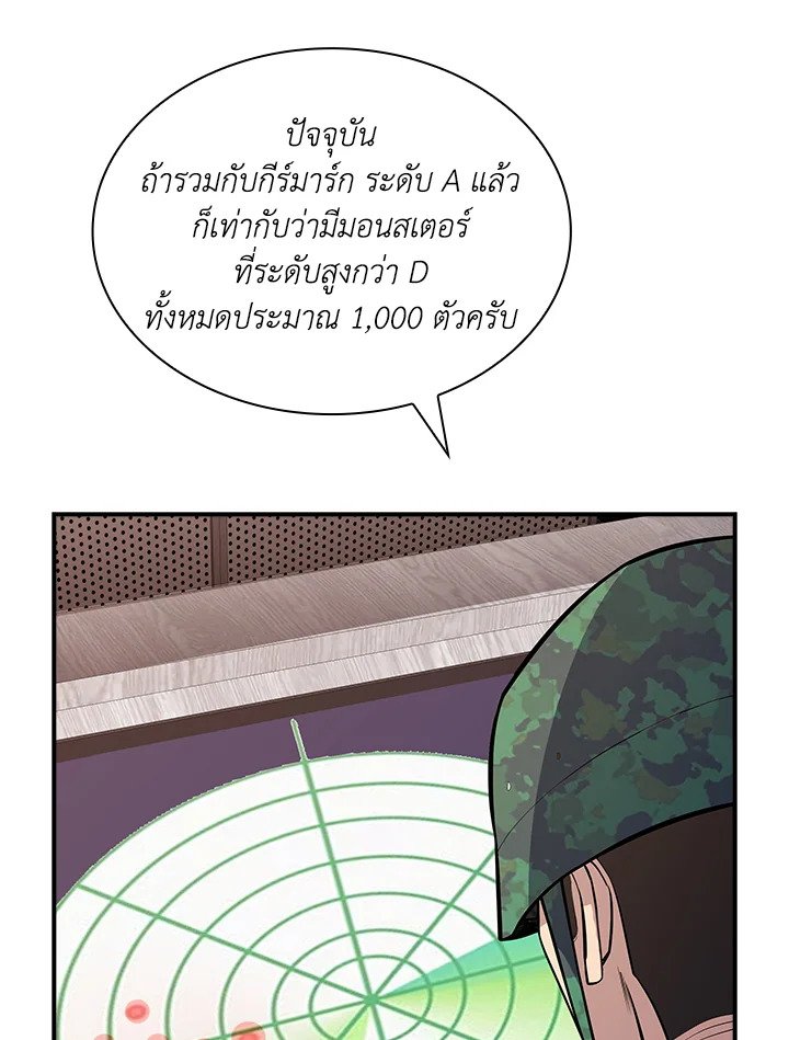I Have an SSS-Rank Trait, But I Want a Normal Life ตอนที่ 37 70