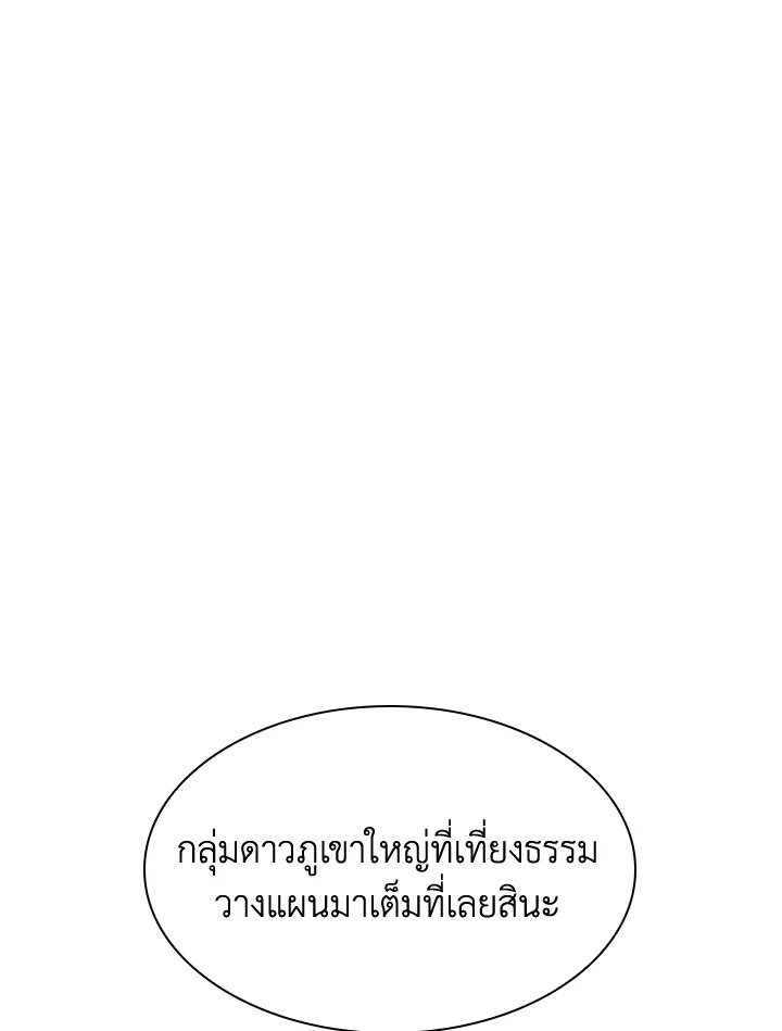 I Have an SSS-Rank Trait, But I Want a Normal Life ตอนที่ 37 72